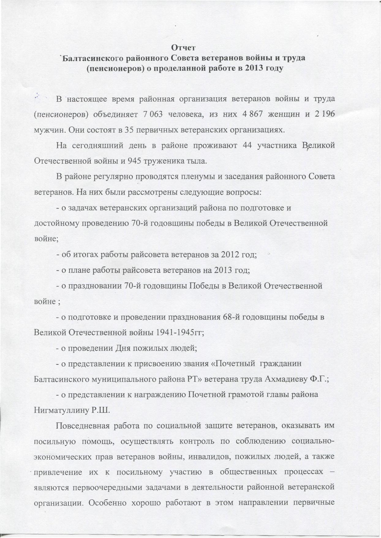 Отчет Балтасинского районного Совета ветеранов войны и труда (пенсионеров) о  проделанной работе в 2013 году